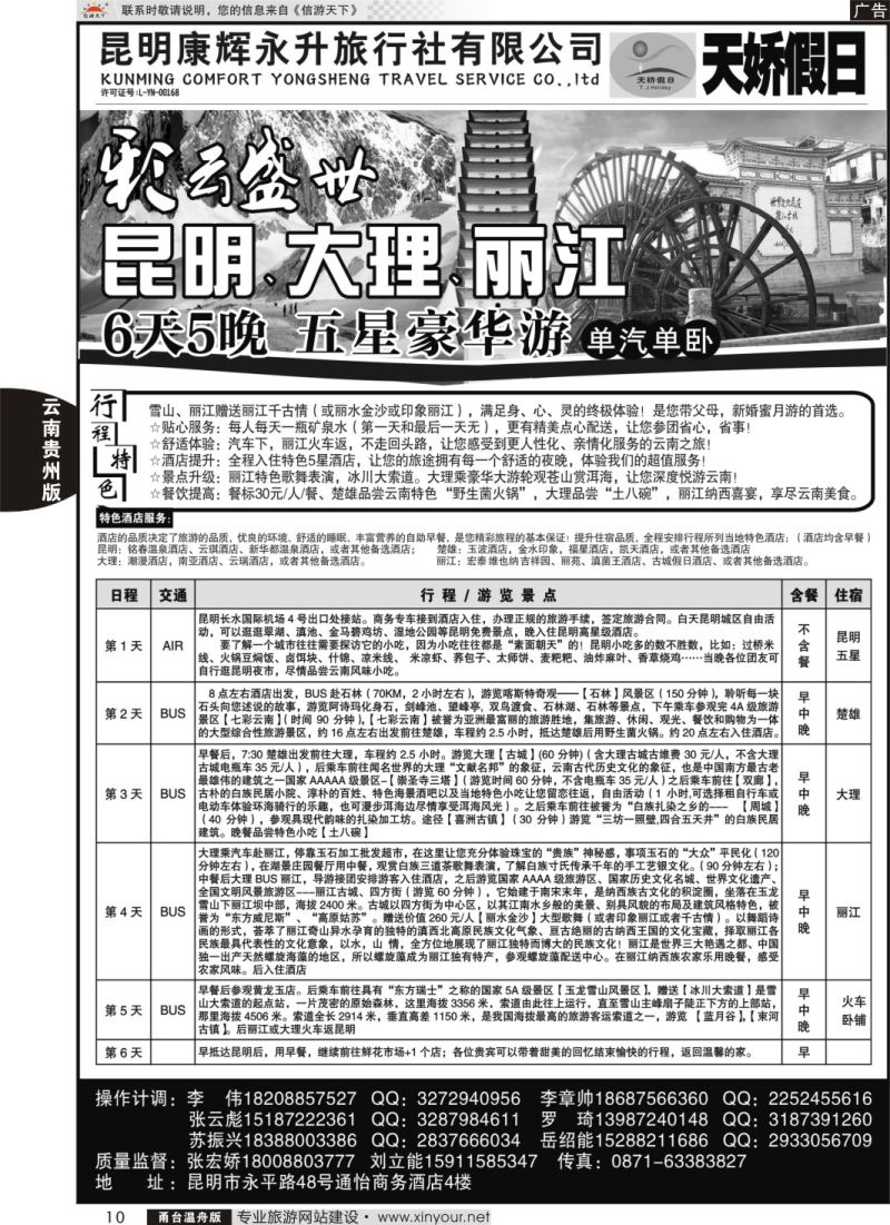 10 昆明康辉-彩云盛世：昆大丽五星