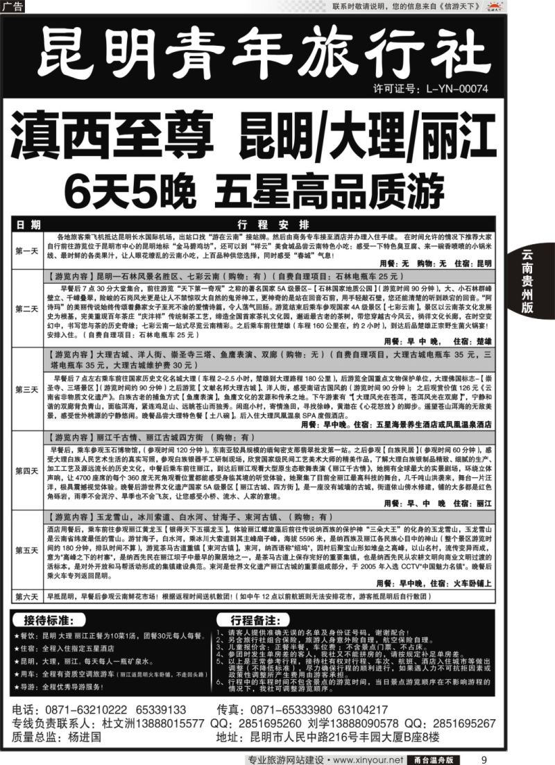 9昆明青年旅行社-昆大丽专线1