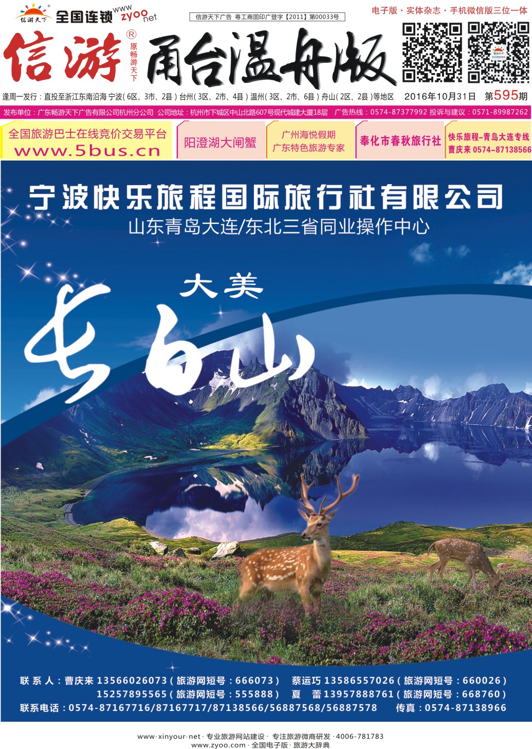 封面快乐旅程●青岛大连东北专业地接