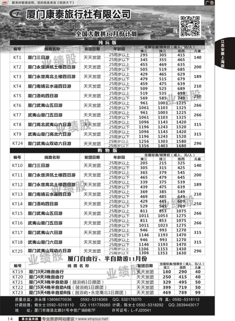 14厦门康泰全国大散拼10月计划