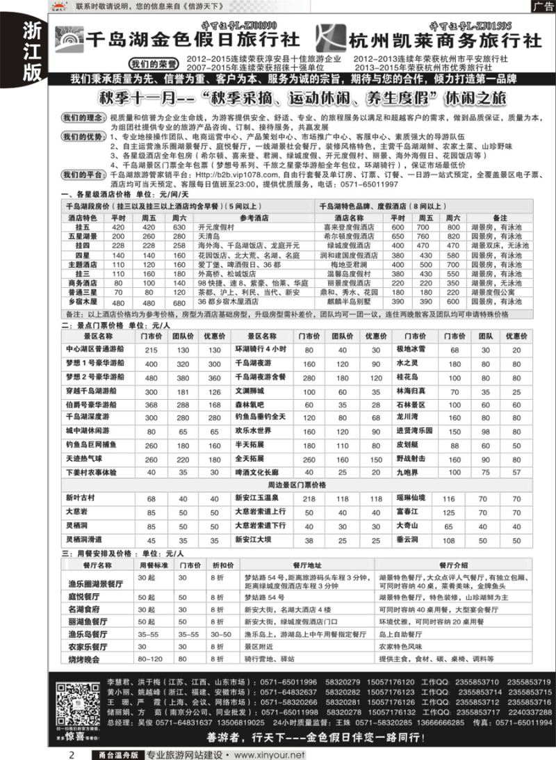 2千岛湖金色假日旅行社／杭州凯莱商务旅行社