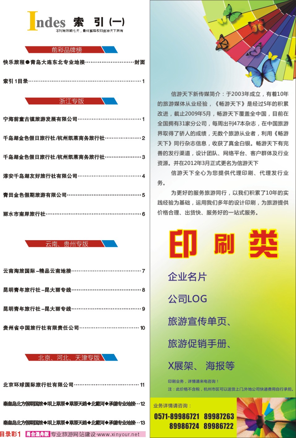 甬台温红版目录1