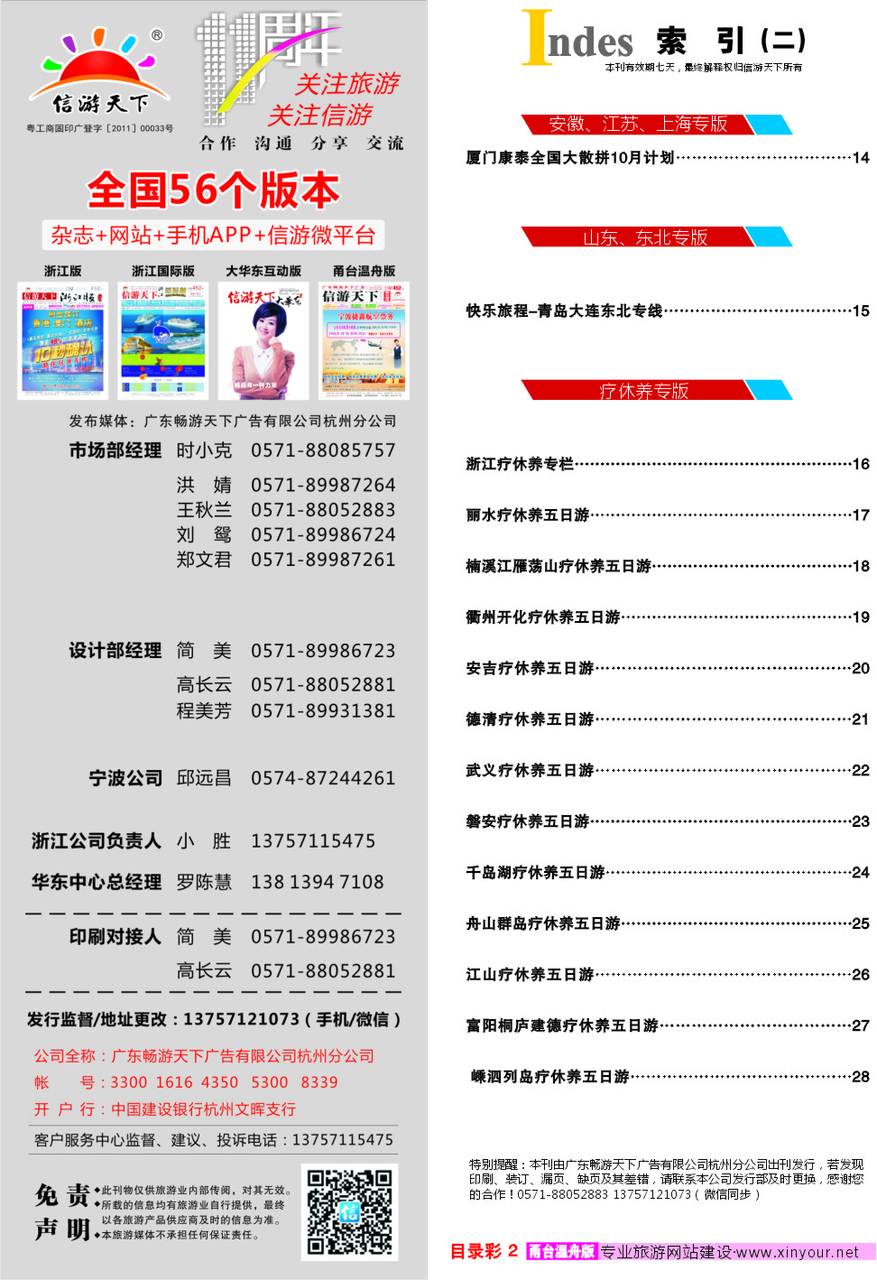 甬台温红版目录2