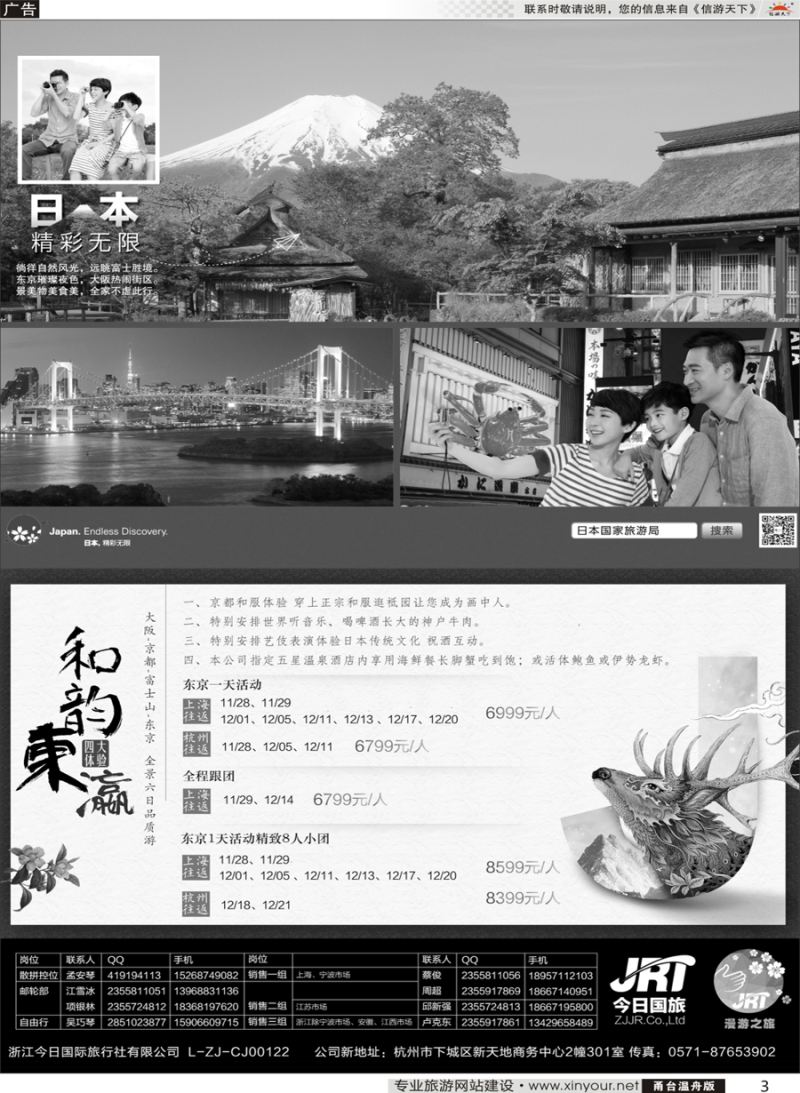 3漫游之旅-今日国际