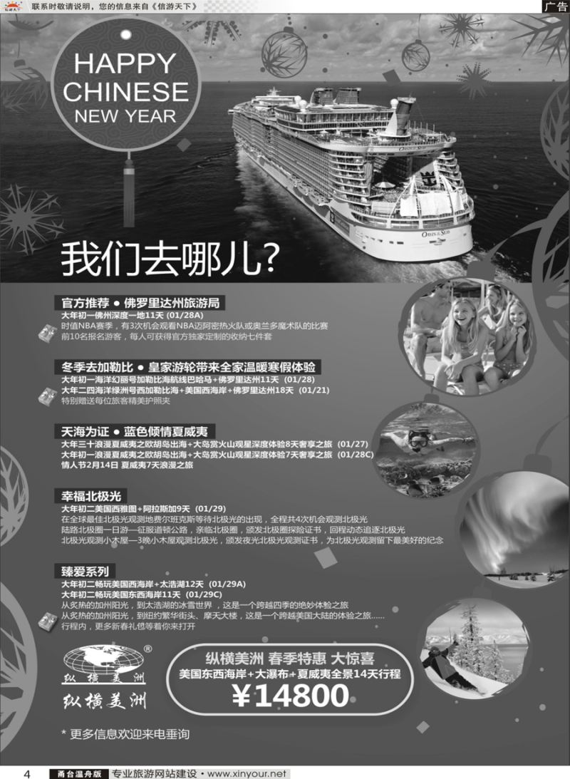 4纵横美洲