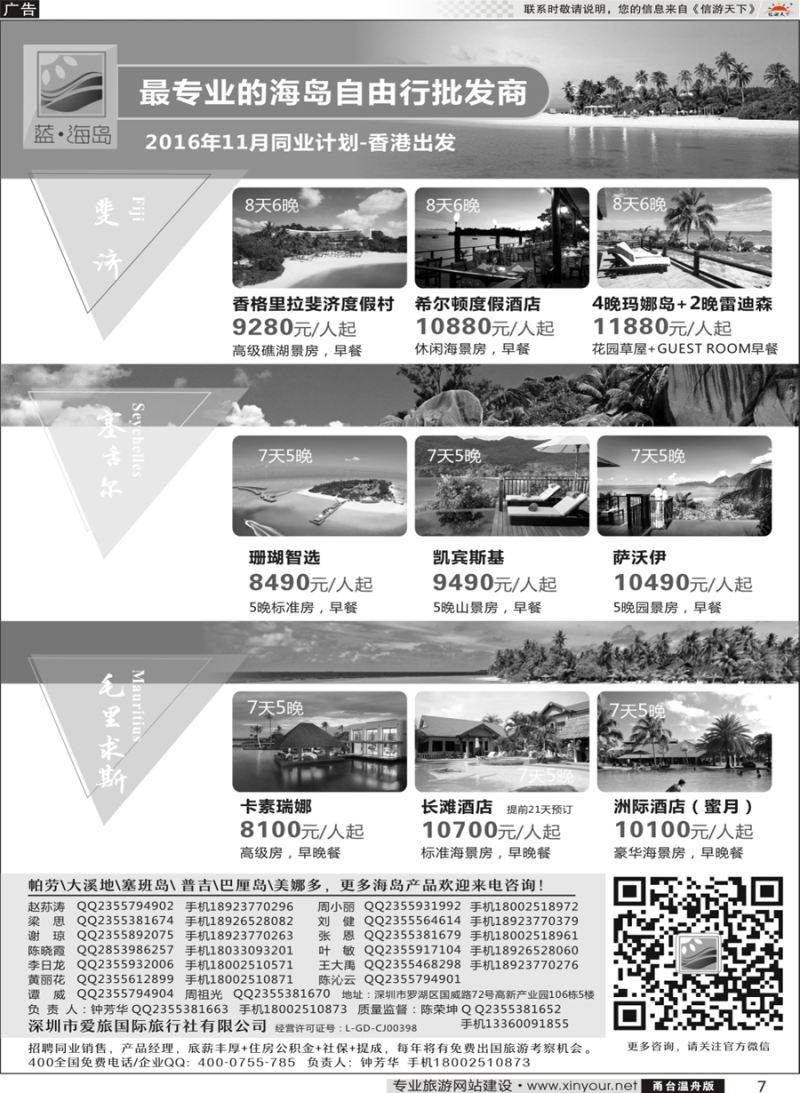 7信游天下600期