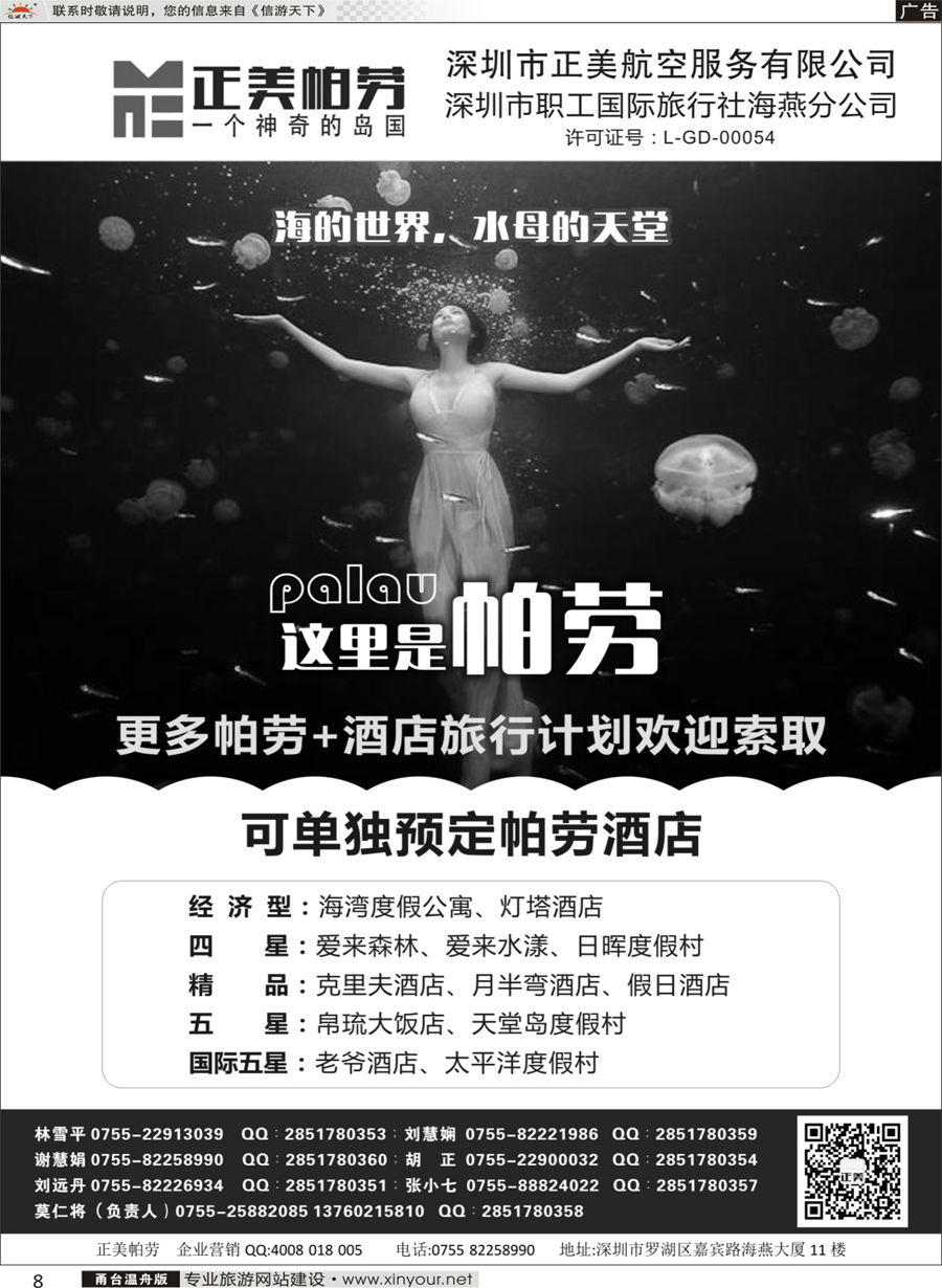 8信游天下系列杂志