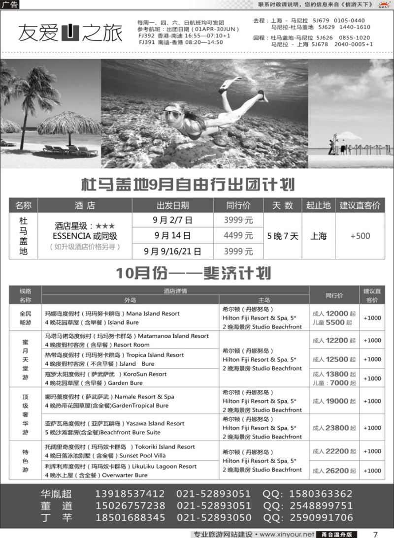 7友爱之旅