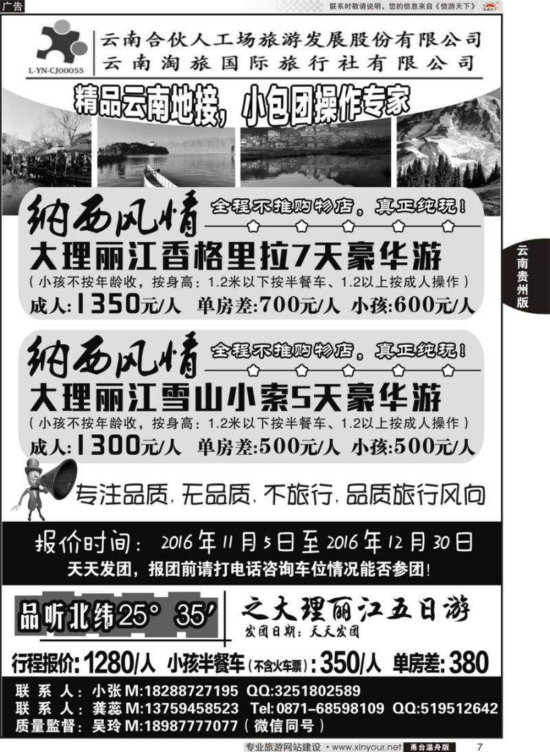 7云南淘旅国际-精品云南地接