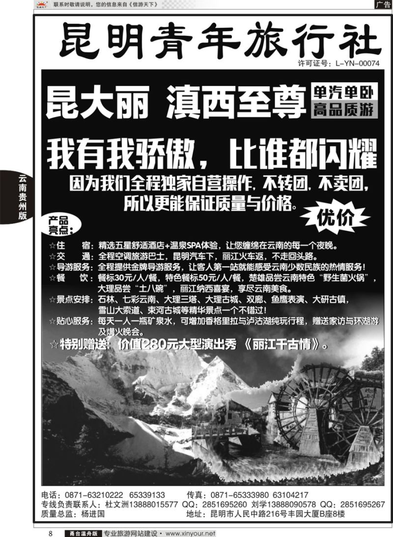 8昆明青年旅行社-昆大丽专线