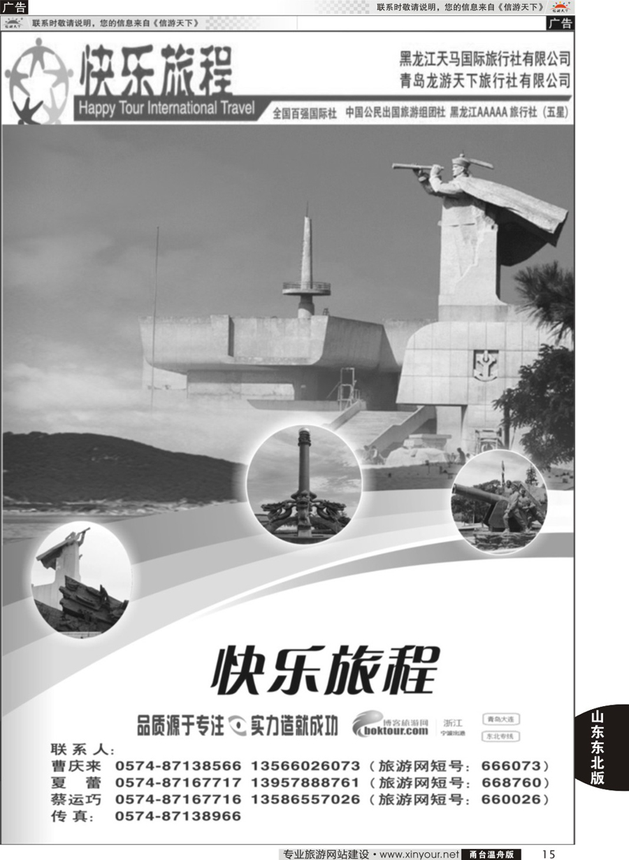 15快乐旅程-青岛大连东北专线