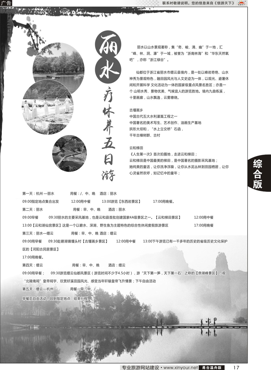 17丽水疗休养五日游