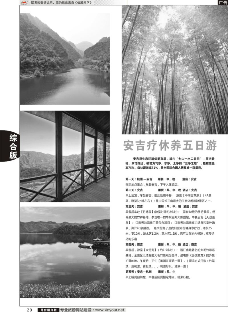 20安吉疗休养五日游