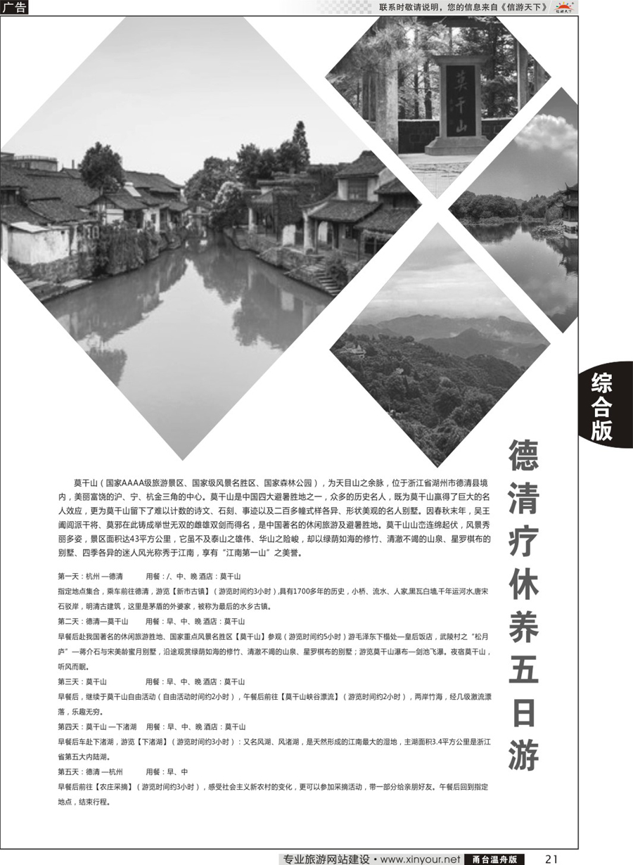 21德清疗休养五日游