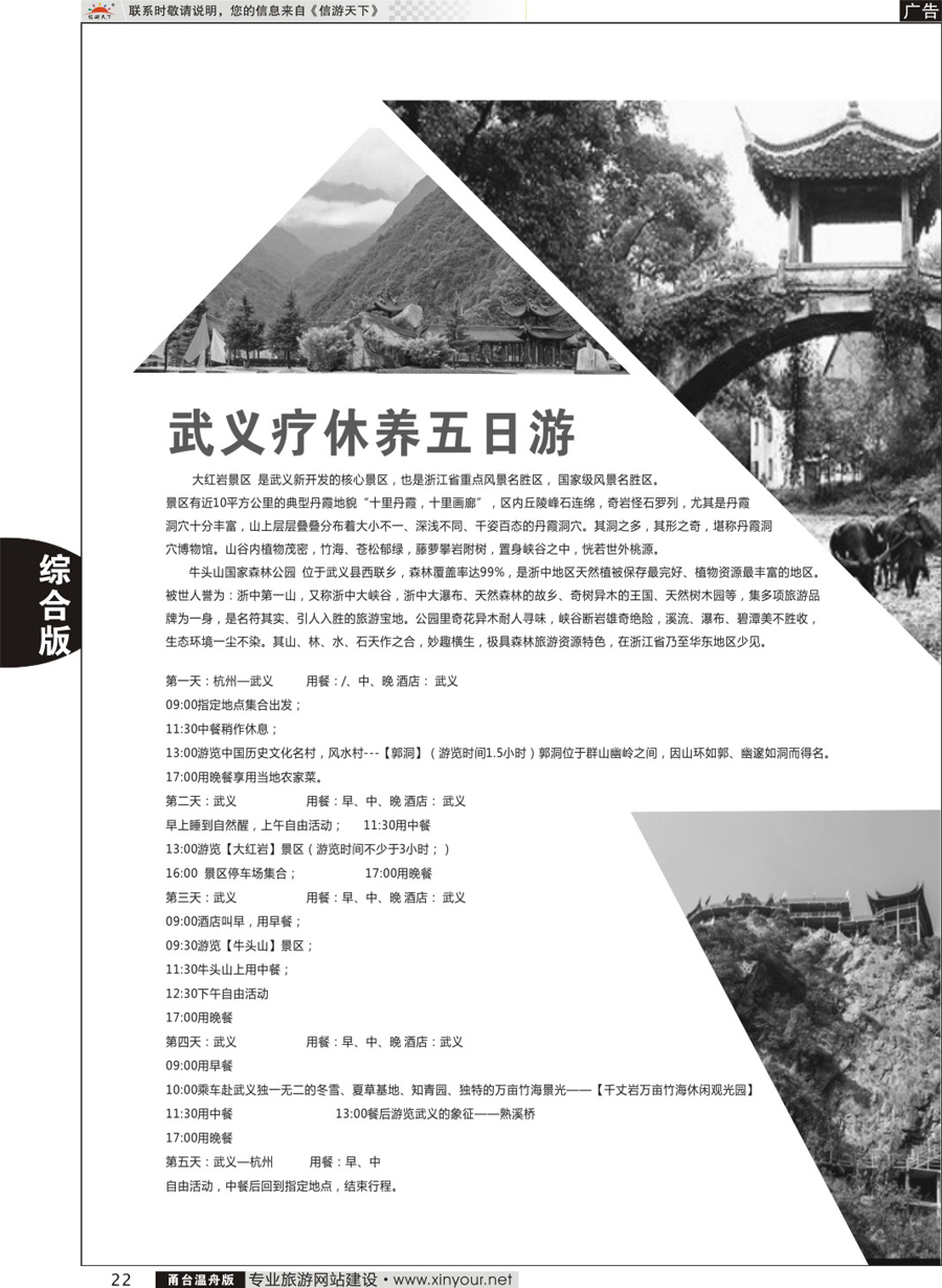 22武义疗休养五日游
