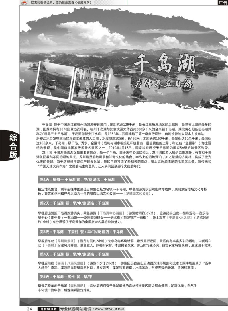 24千岛湖疗休养五日游