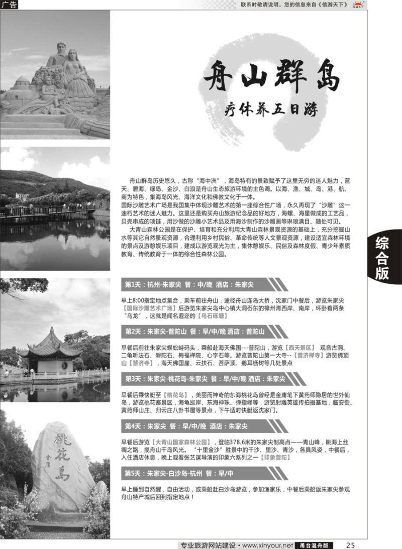 25舟山群岛疗休养五日游
