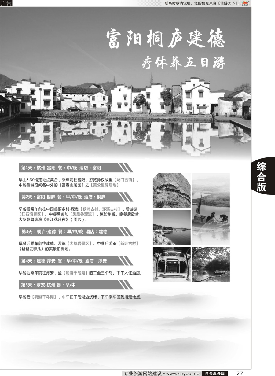 27富阳桐庐建德疗休养五日游