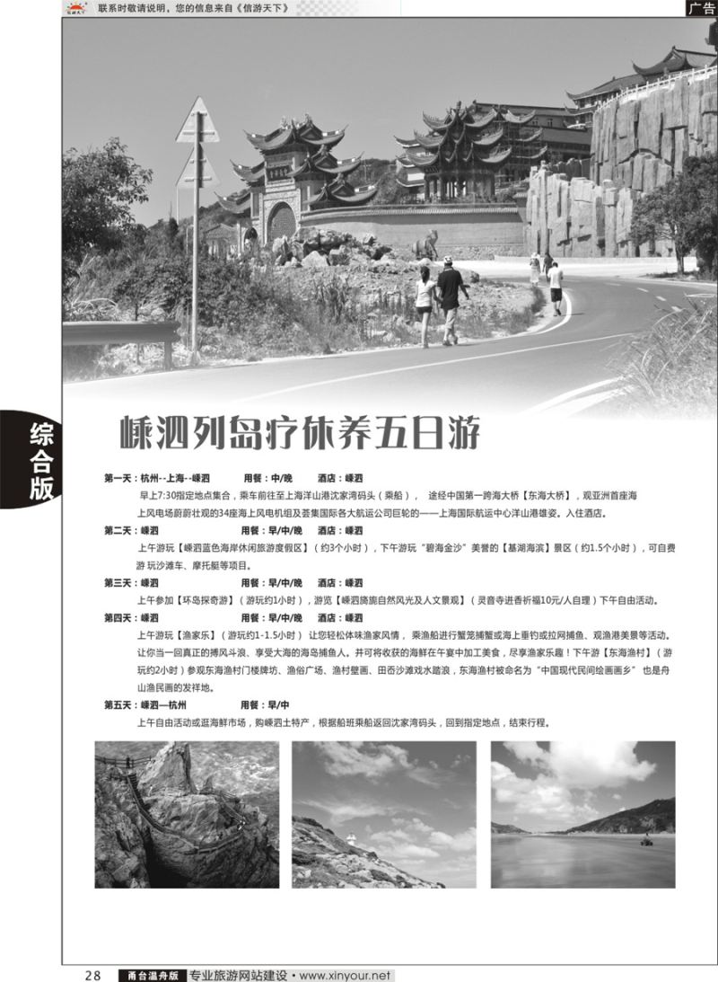28 嵊泗列岛疗休养五日游