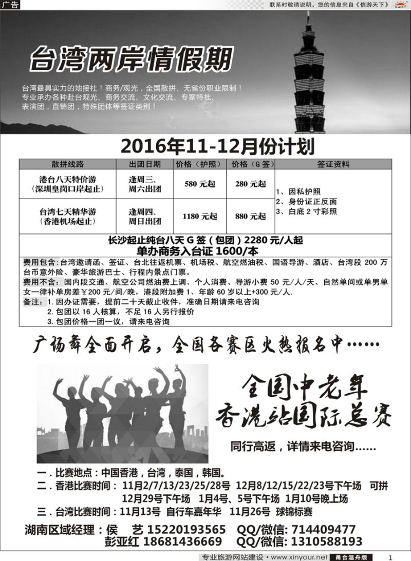 1台湾一手地接社