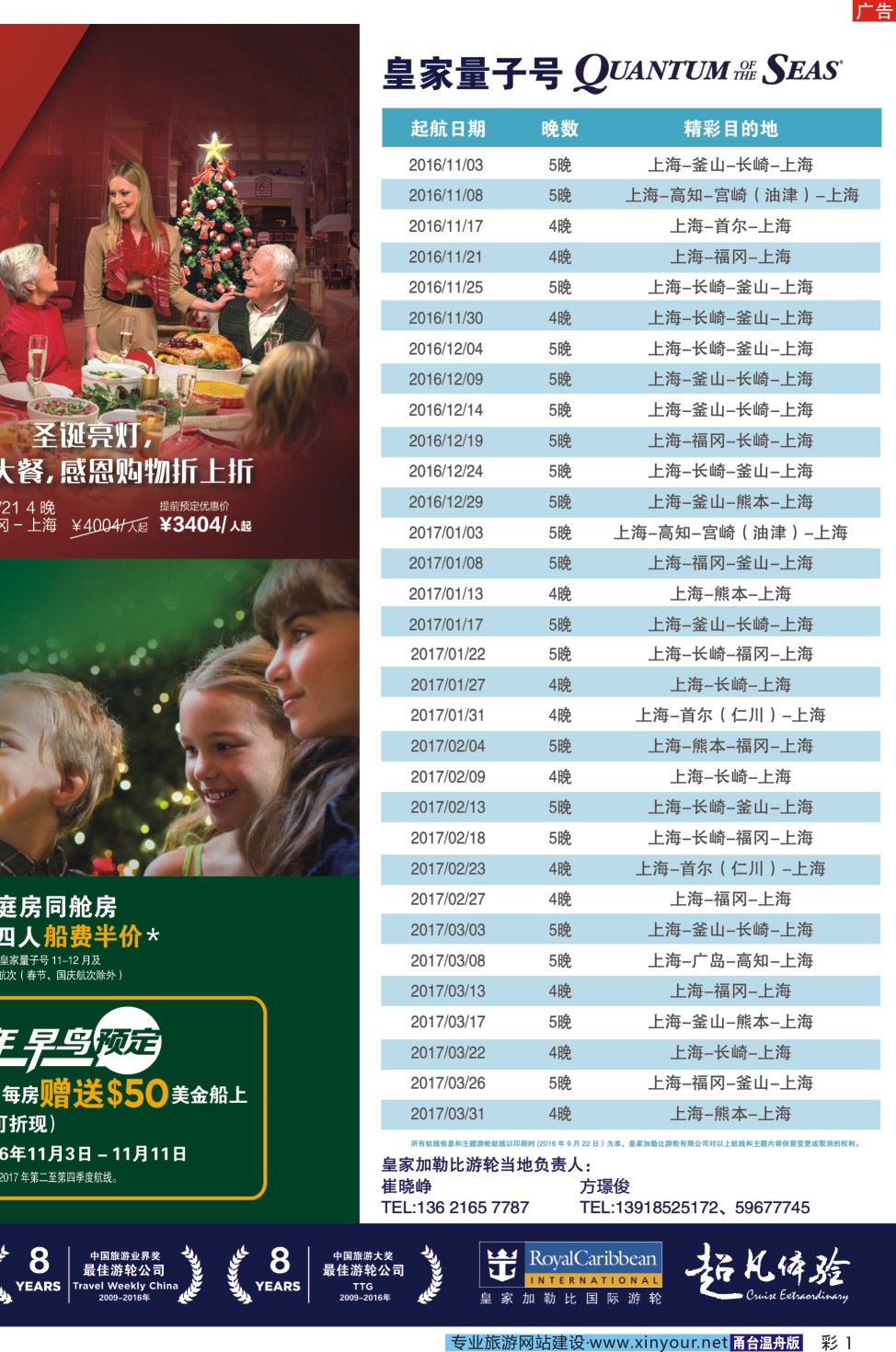 彩1皇家加勒比国际游轮