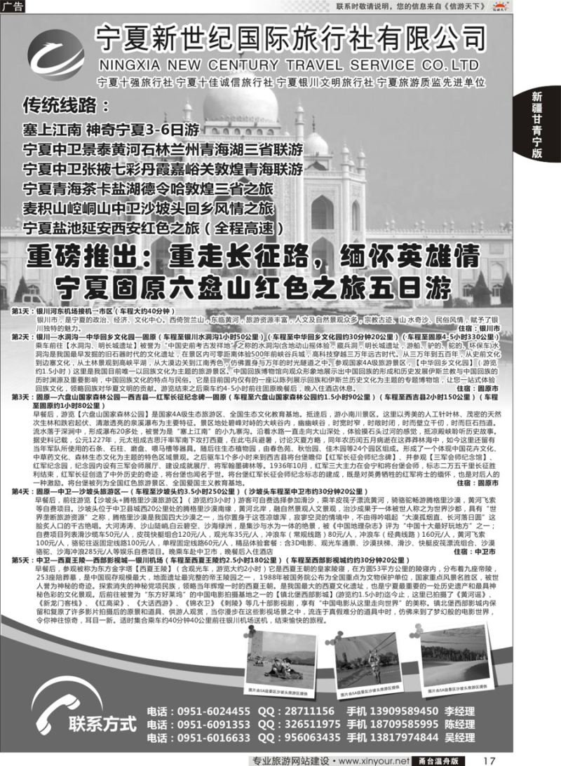 17宁夏新世纪国旅旅行社
