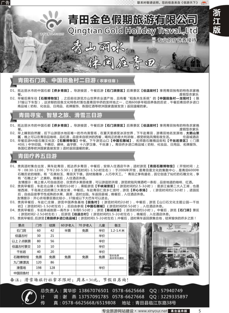 5青田金色假期旅游有限公司