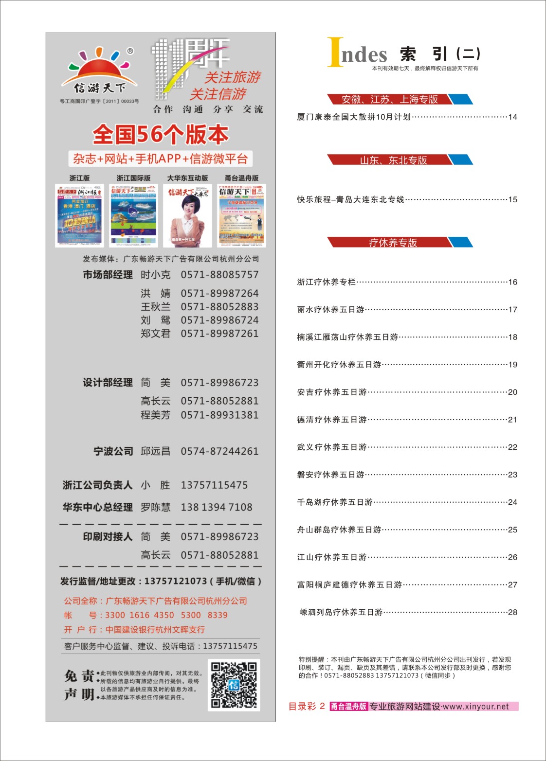 甬台温红版目录2
