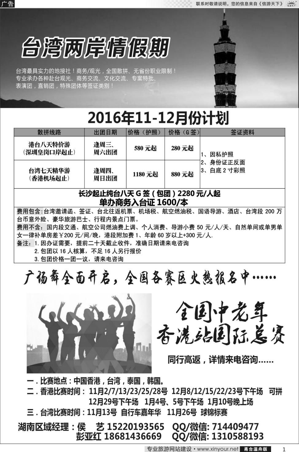 1台湾一手地接社