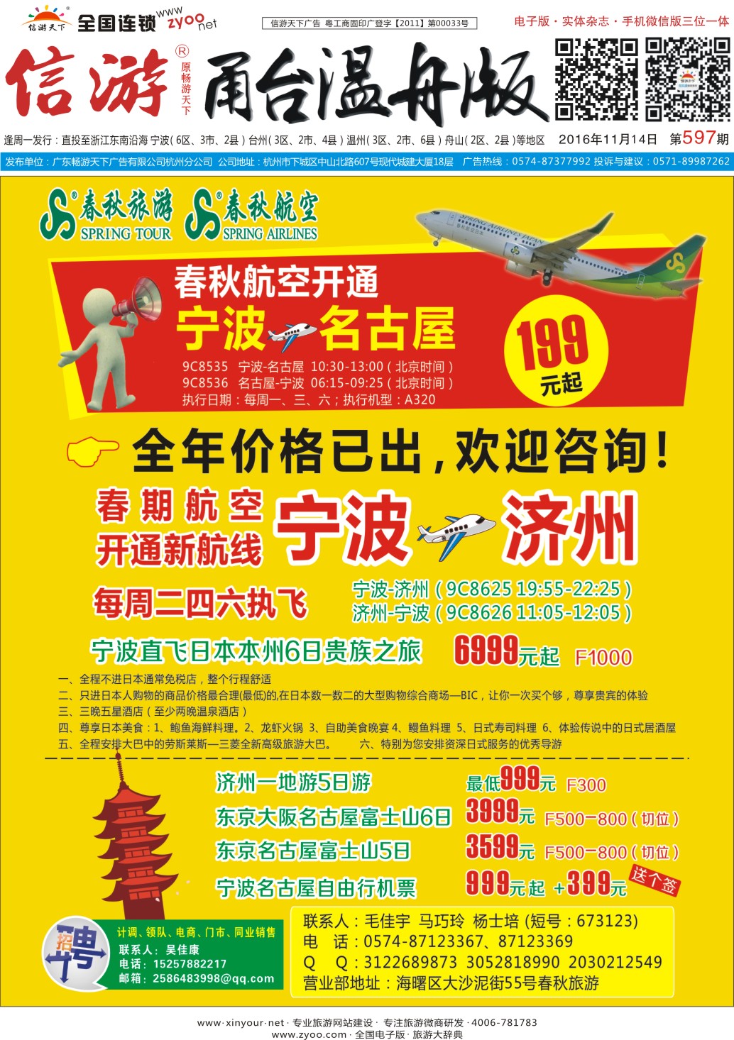 蓝版封面上海春秋旅行社有限公司宁波分公司