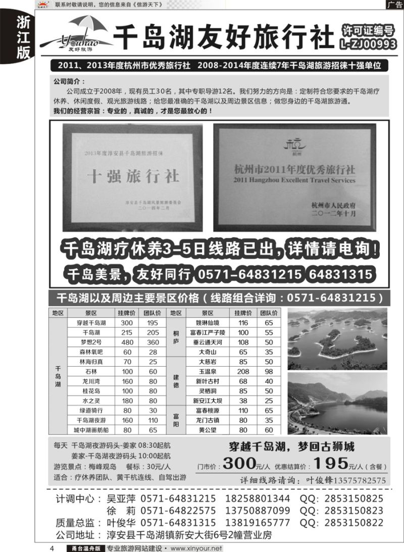 4淳安千岛湖友好旅行社有限公司