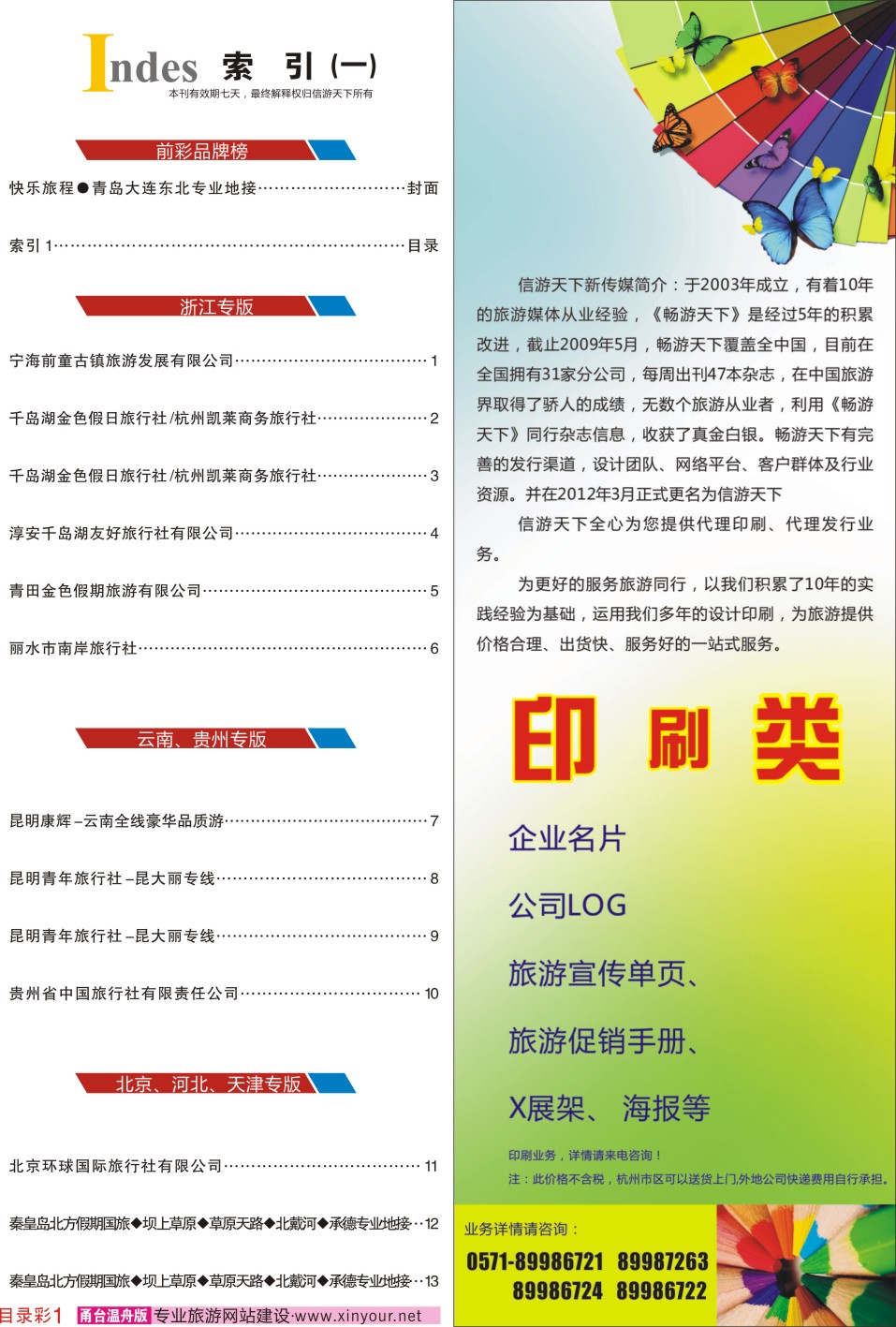 598期2p目录-1