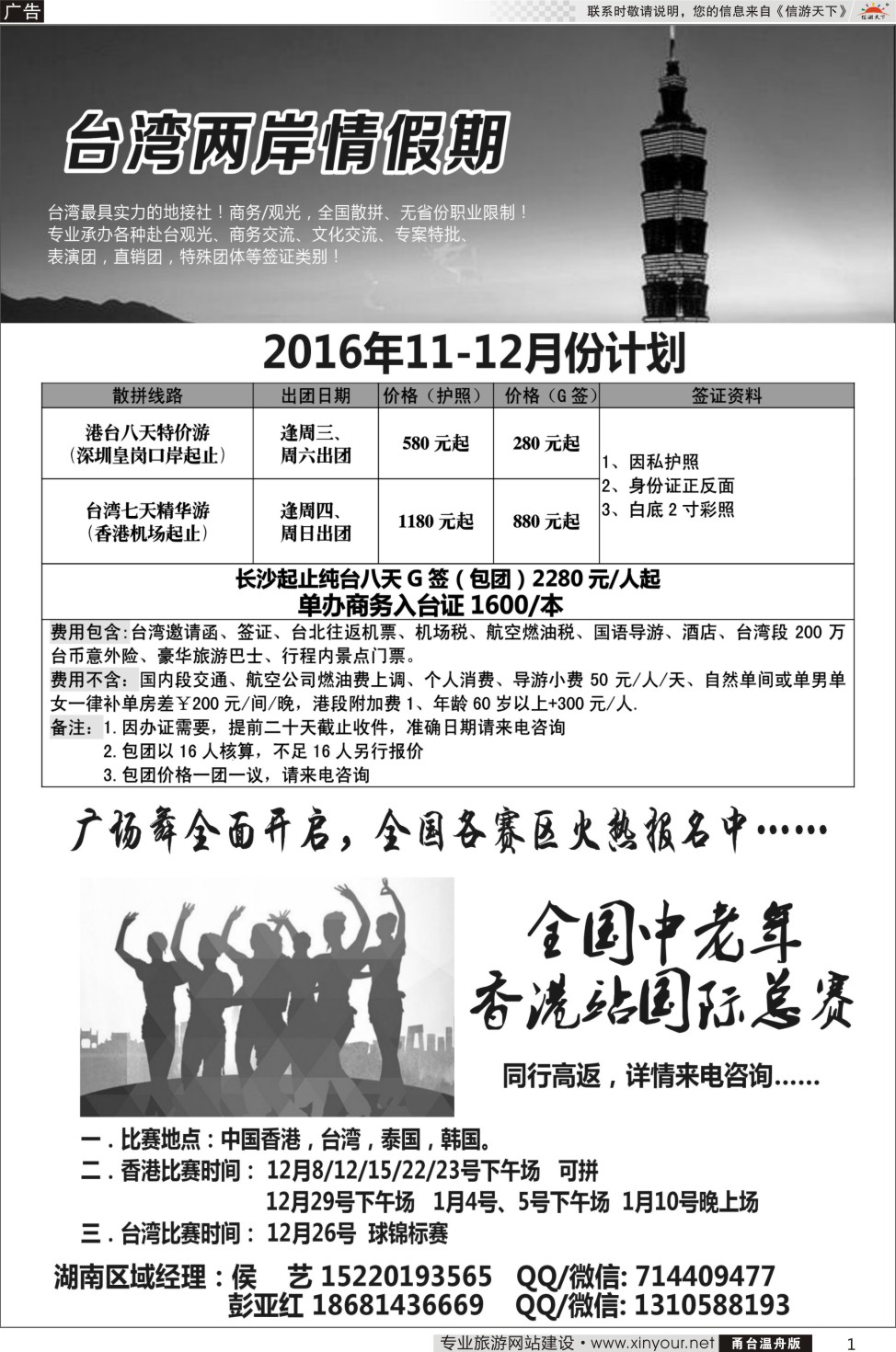 1台湾一手地接社