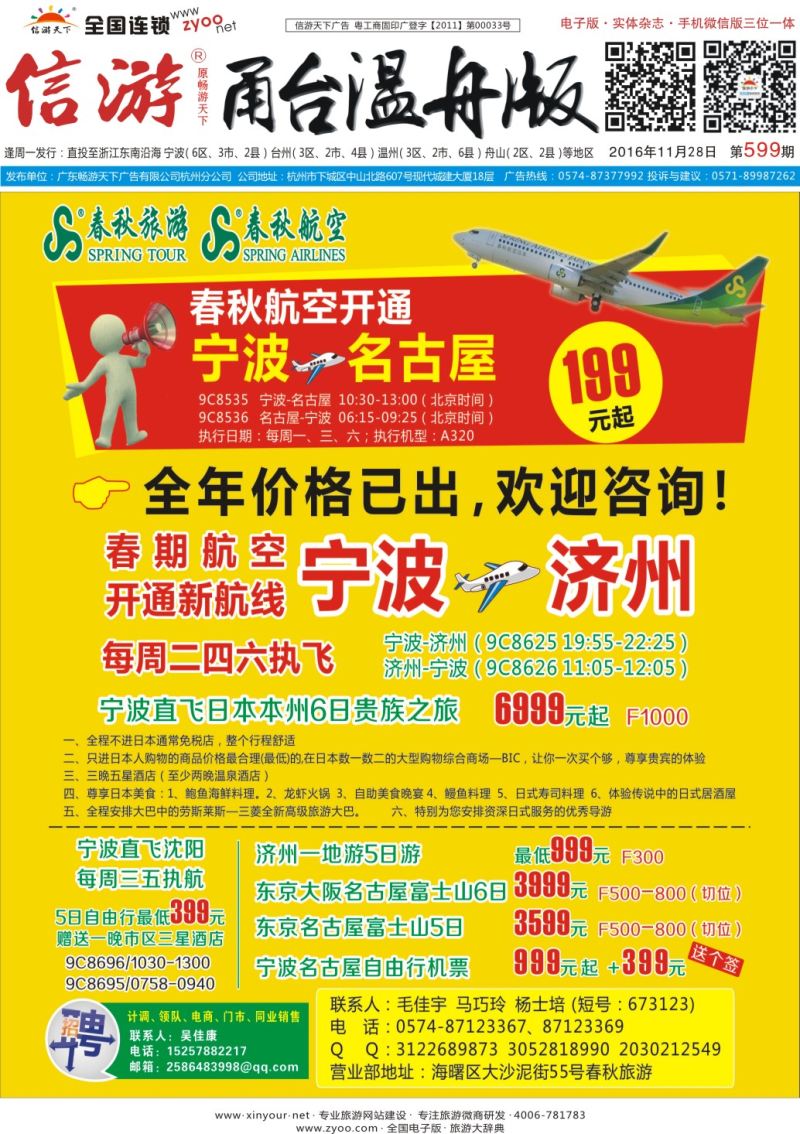 蓝版封面上海春秋旅行社有限公司宁波分公司