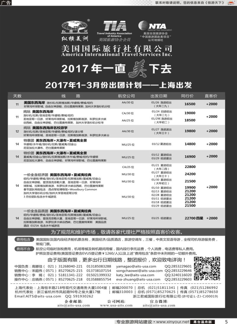 纵横美洲5