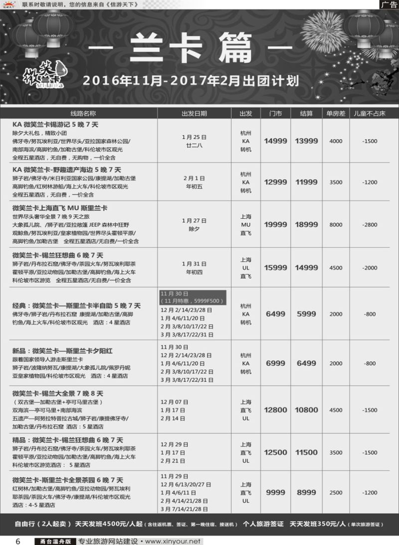 微信兰卡-斯里兰卡6