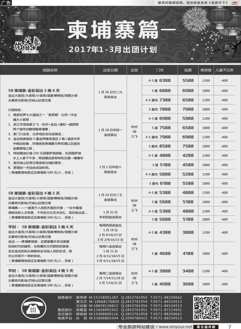 微信兰卡-柬埔寨7