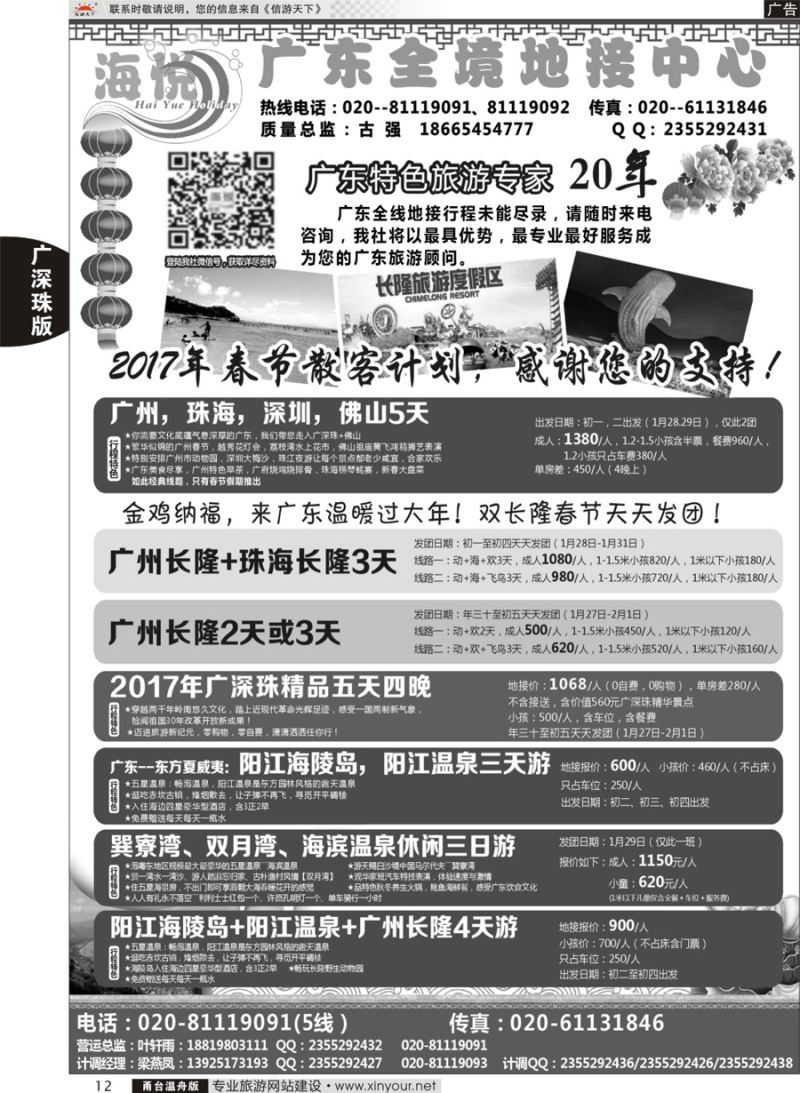 广州海悦假期——广东特色旅游专家12