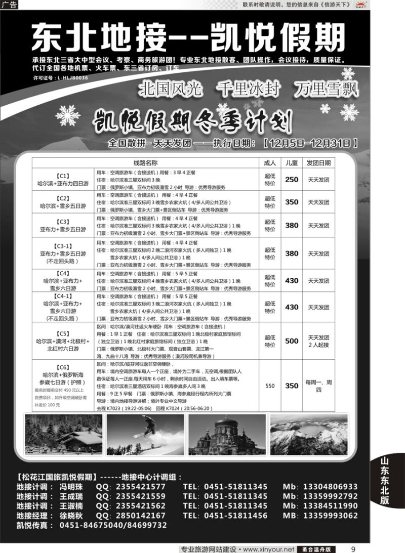 哈尔滨市松花江国际旅行社-凯悦假期9