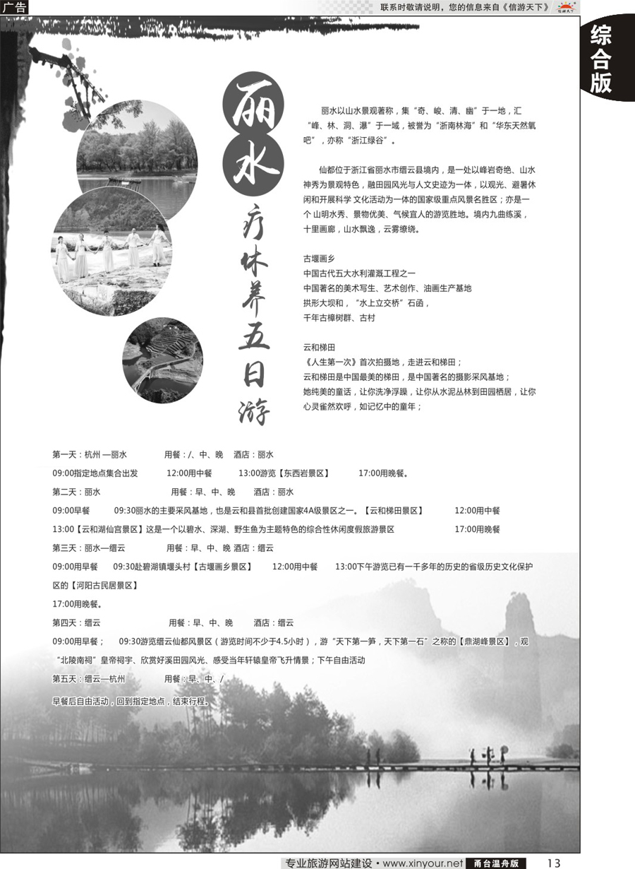 丽水疗休养五日游13