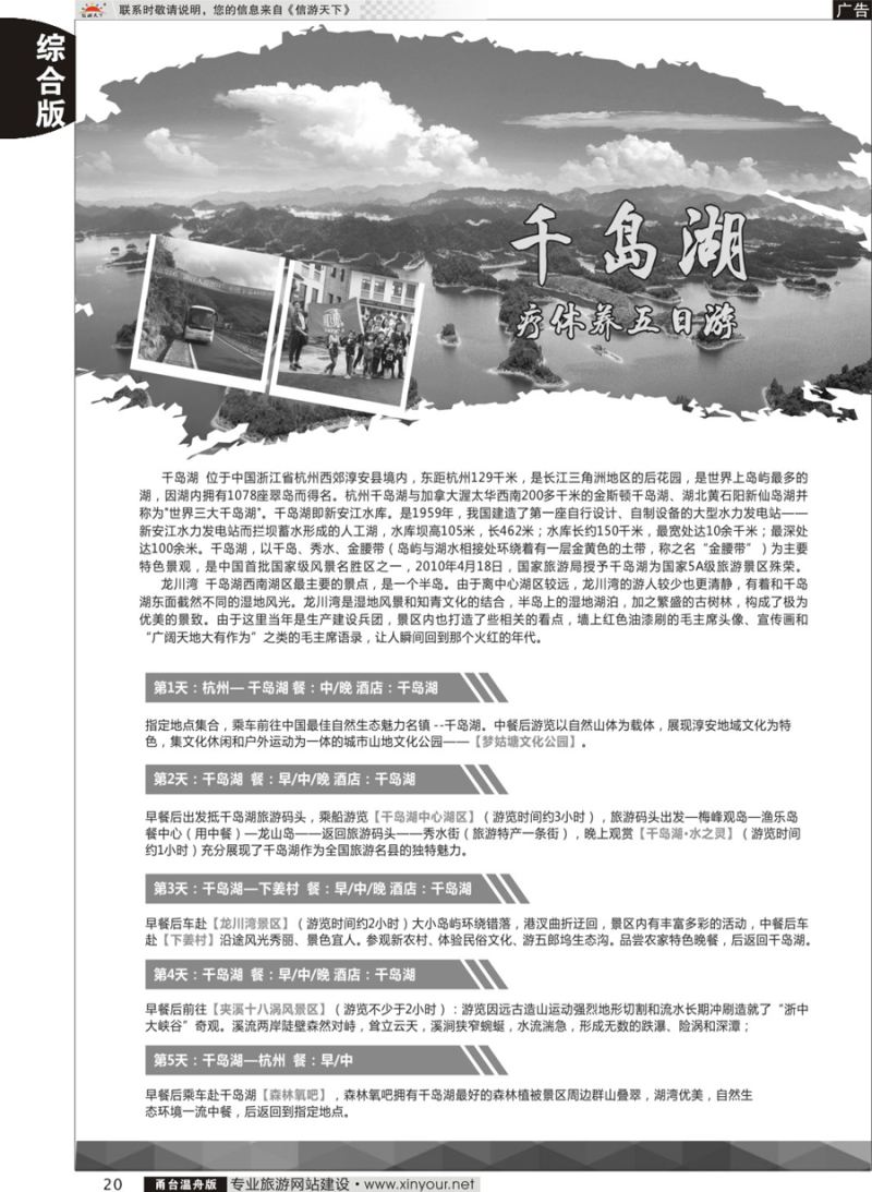 千岛湖疗休养五日游20