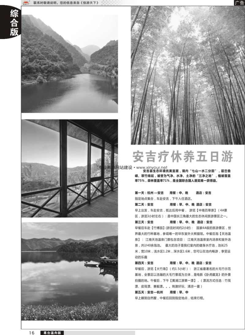 安吉疗休养五日游16