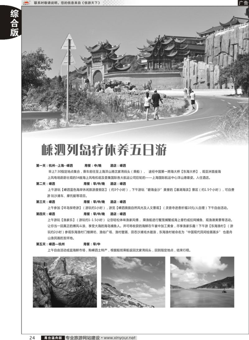 嵊泗列岛疗休养五日游24