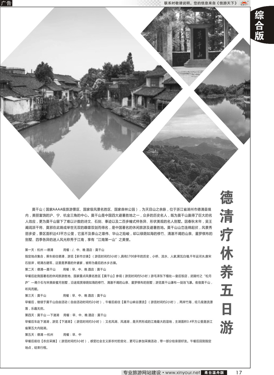 德清疗休养五日游17