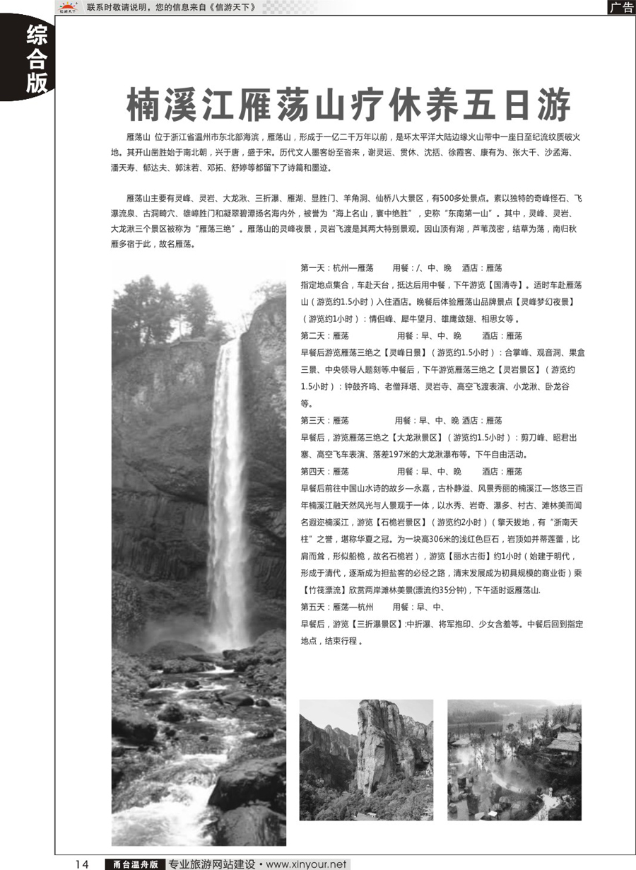 楠溪江雁荡山疗休养五日游14