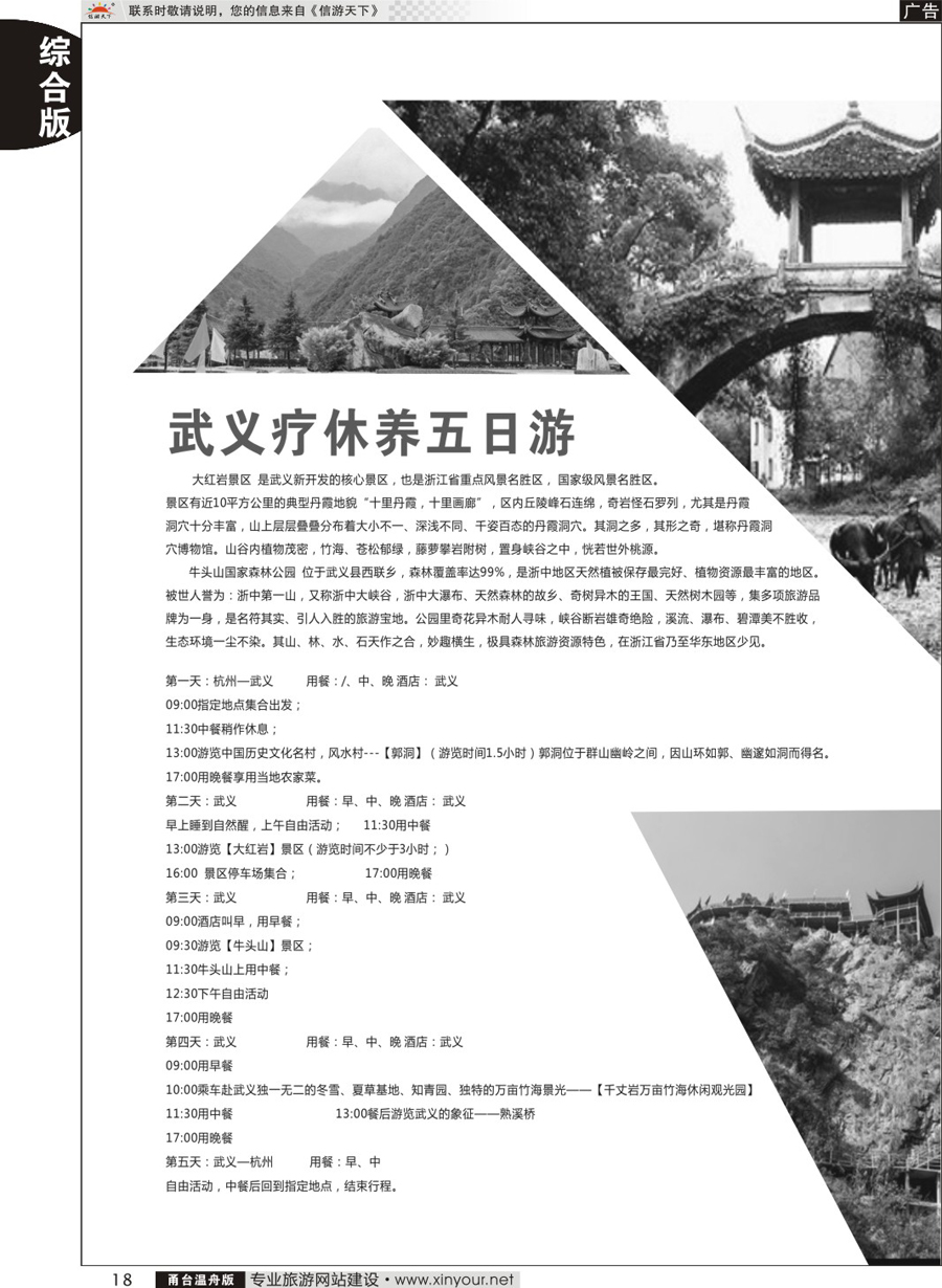 武义疗休养五日游18