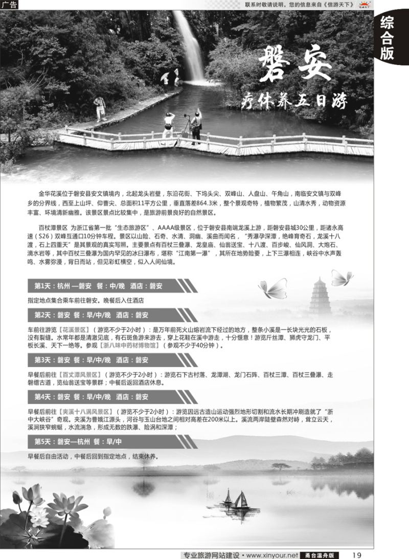 磐安疗休养五日游19