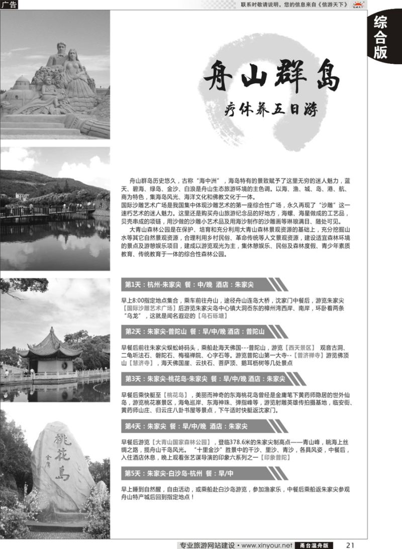 舟山群岛疗休养五日游21