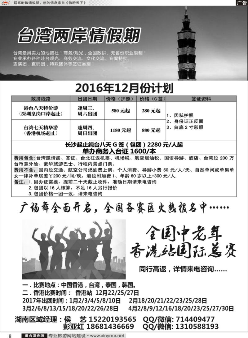 台湾一手地接社8