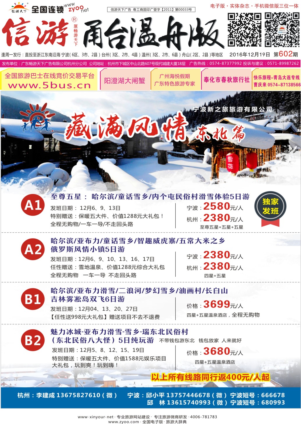 封面臧满假期东北专线